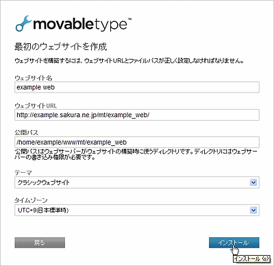インストールウィザード