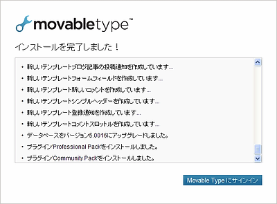 インストールウィザード