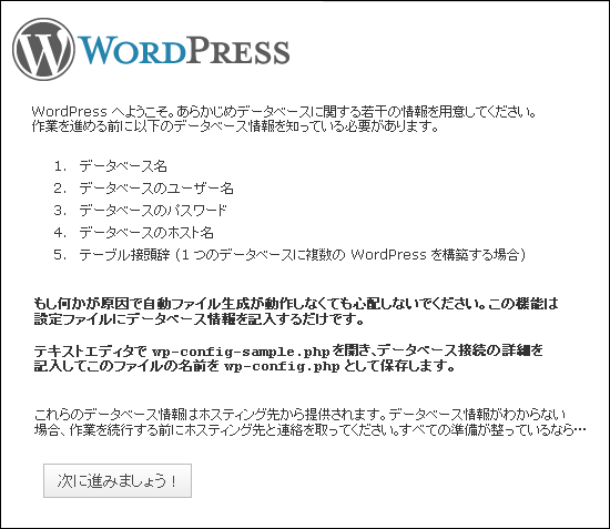 インストールウィザード