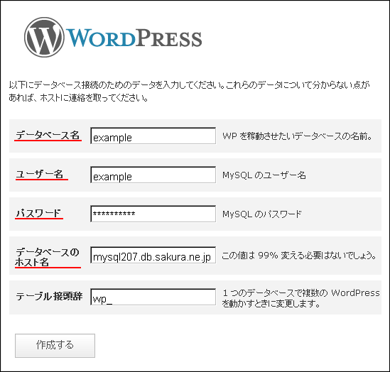 インストールウィザード