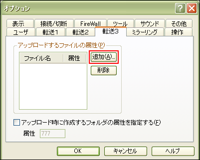 PHPファイルのパーミッション設定