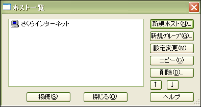 さくらのレンタルサーバに接続する