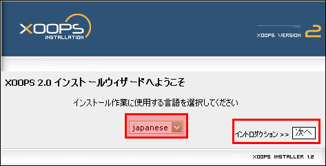 インストールウィザード
