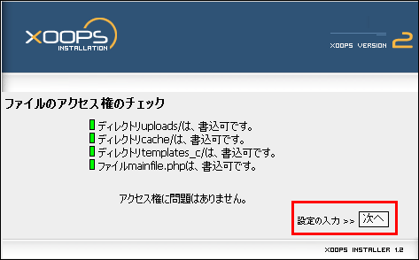 インストールウィザード