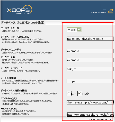 インストールウィザード
