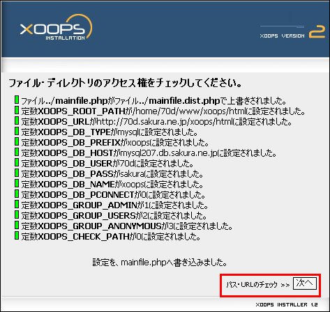 インストールウィザード