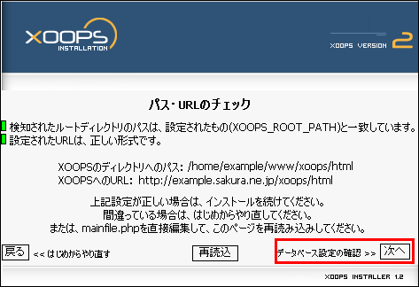 インストールウィザード