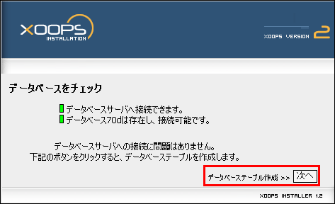 インストールウィザード