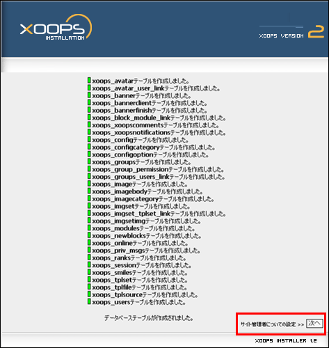 インストールウィザード