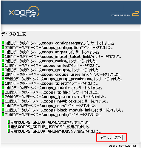 インストールウィザード