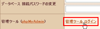 管理ツールログイン