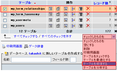 テーブルの復元