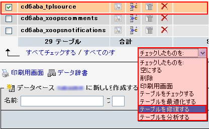 テーブルの復元