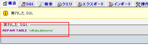 テーブルの復元