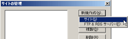 Macromedia DreamWeaver MX 2004 / FTP設定画面