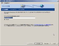 Macromedia DreamWeaver MX 2004 / FTP設定画面