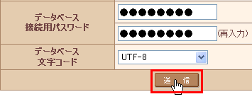 データベースの設定