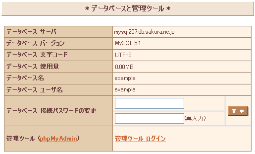 データベースの設定
