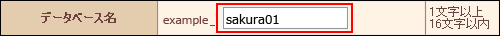 データベースの設定
