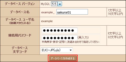データベースの設定