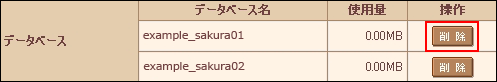 データベースの削除