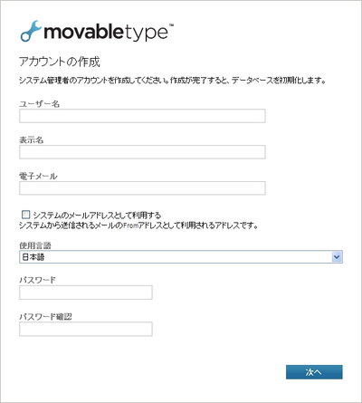 インストールウィザード