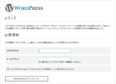 インストールウィザード