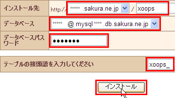 クイックインストール