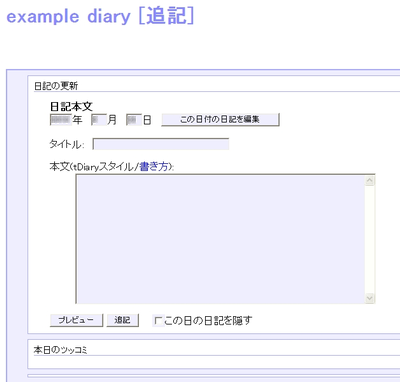 tDiaryの設定画面