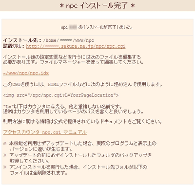 クイックインストール