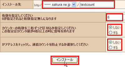クイックインストール