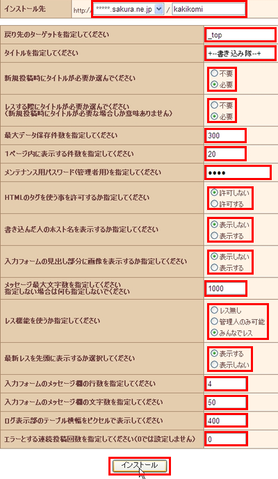 クイックインストール
