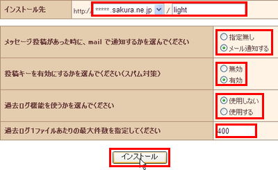 クイックインストール