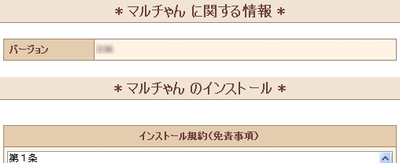 クイックインストール
