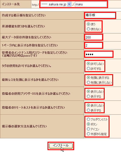 クイックインストール