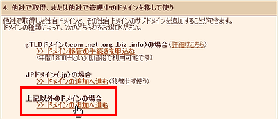 サブドメイン追加