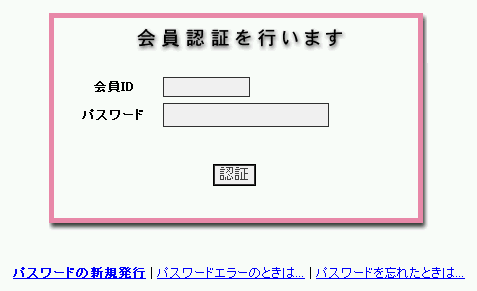 会員メニューのログイン画面