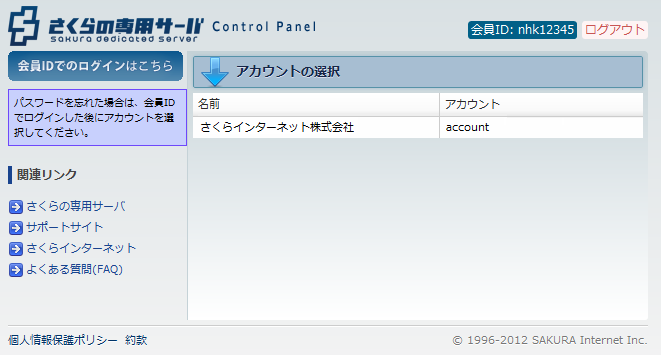 コントロールパネル