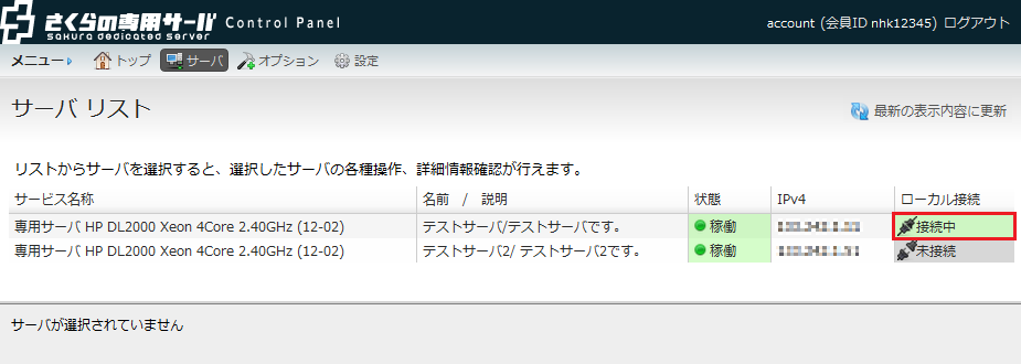 コントロールパネル