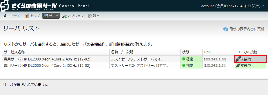 コントロールパネル