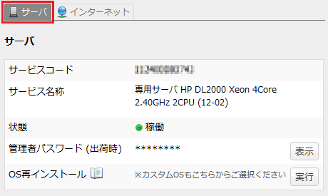 コントロールパネル