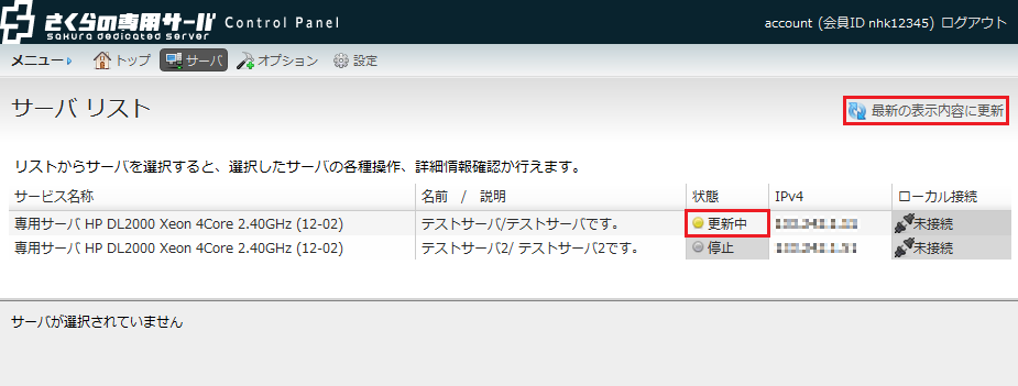 コントロールパネル