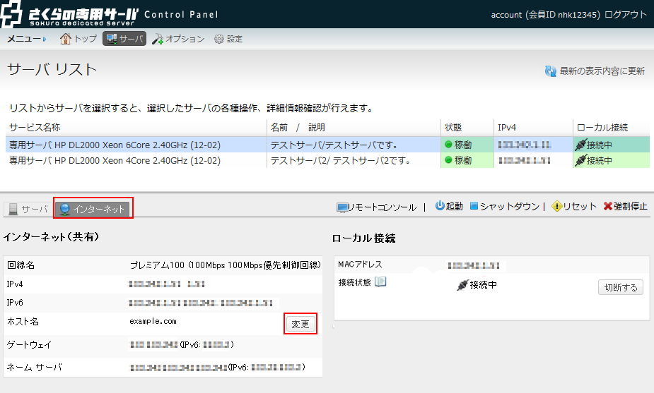 コントロールパネル