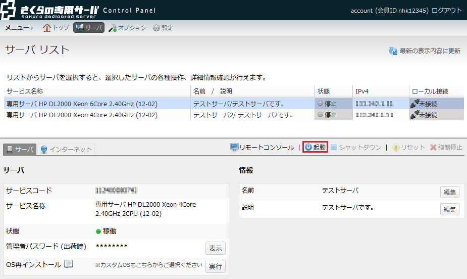 コントロールパネル