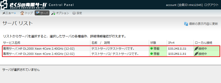 コントロールパネル
