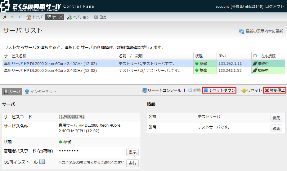 コントロールパネル