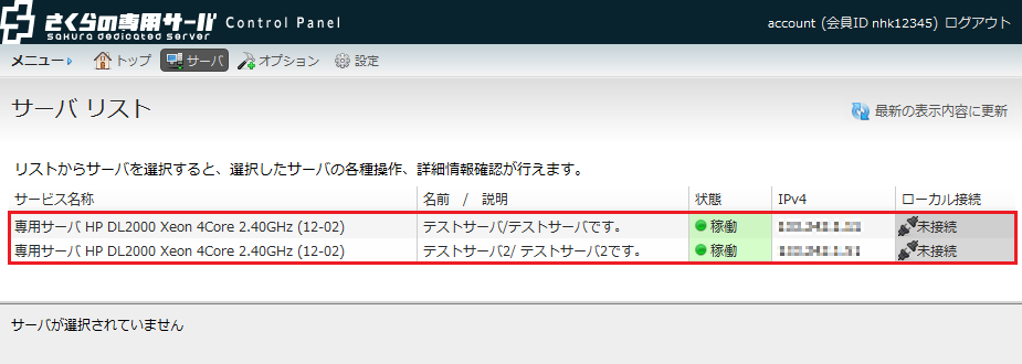 コントロールパネル
