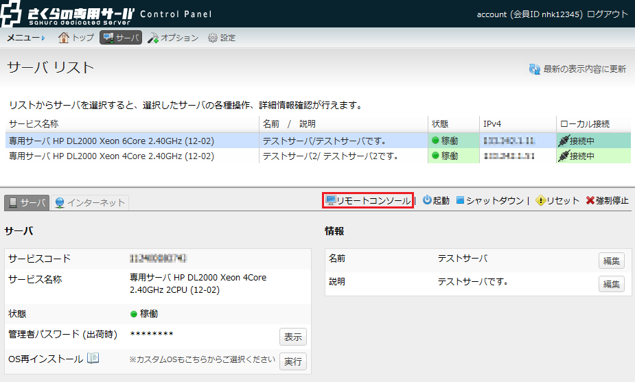 コントロールパネル