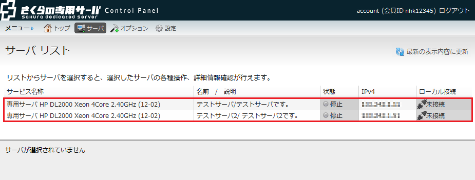 コントロールパネル