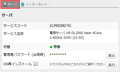 コントロールパネル